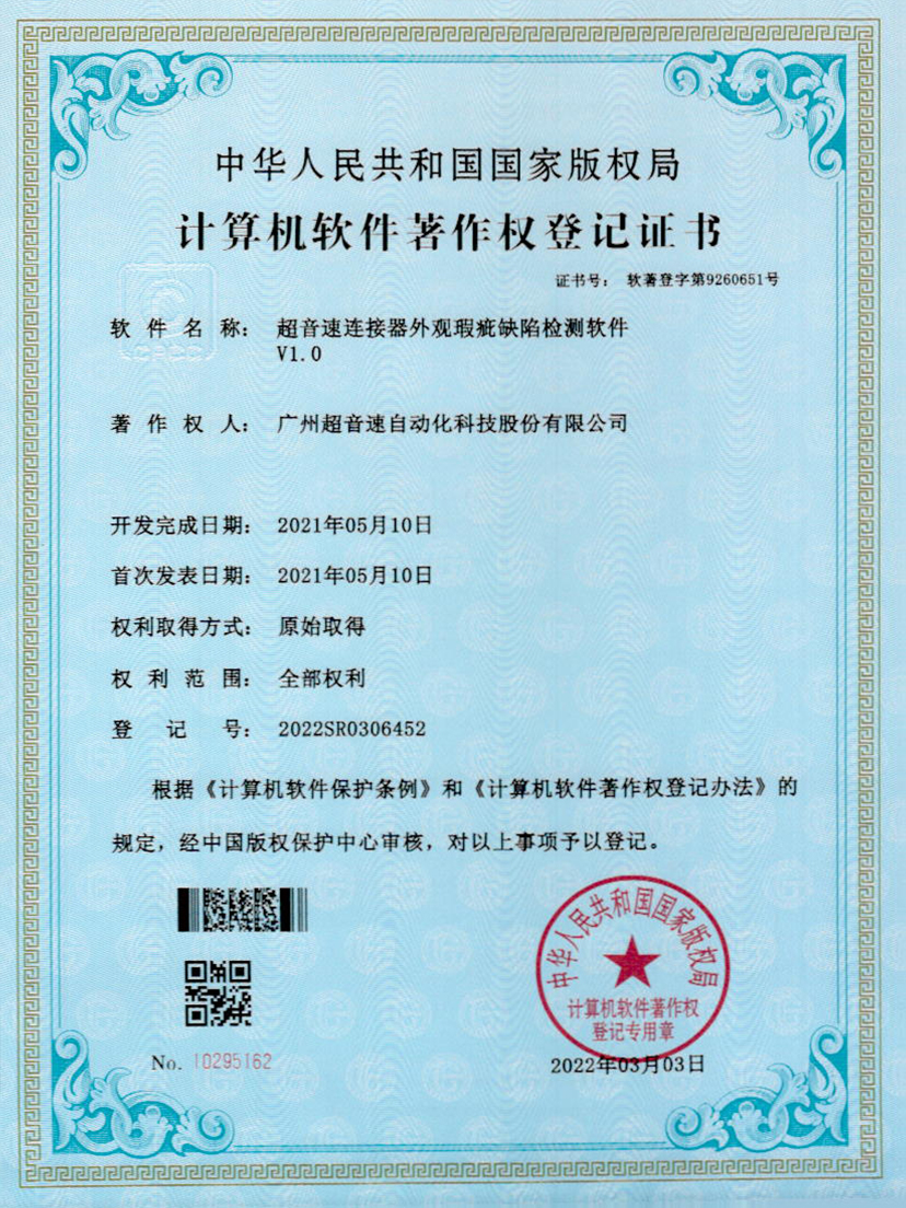 27-leyu电竞网连接器外观瑕疵缺陷检测软件V1.0