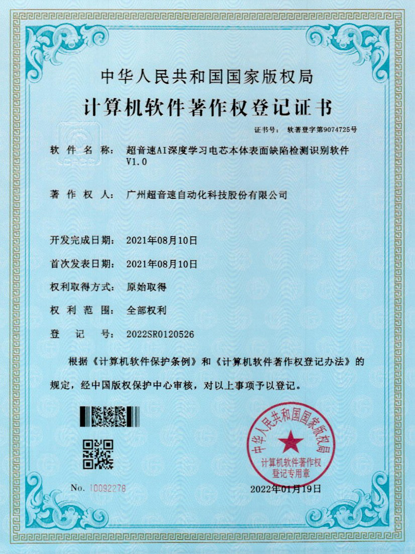 03-leyu电竞网AI深度学习电芯本体表面缺陷检测识别软件V1.0