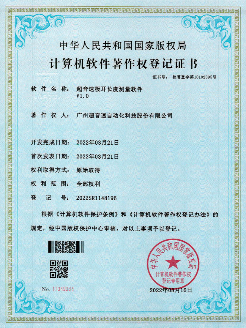 56-leyu电竞网极耳长度测量软件V1.0