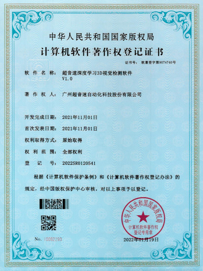 14-leyu电竞网深度学习3D视觉检测软件V1.0