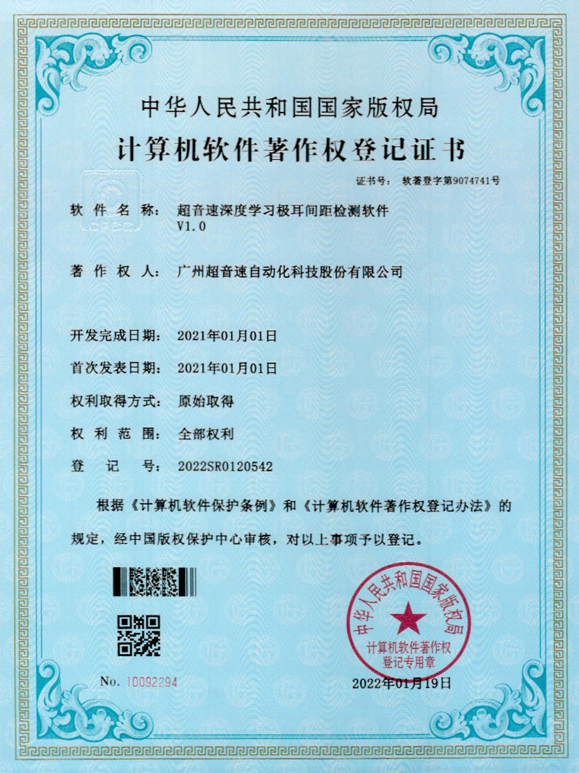 18-leyu电竞网深度学习极耳间距检测软件V1.0