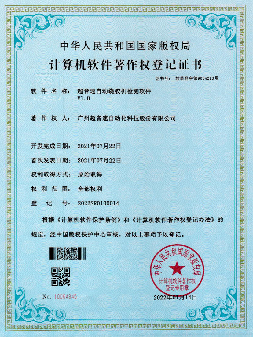 26-leyu电竞网自动绕胶机检测软件V1.0