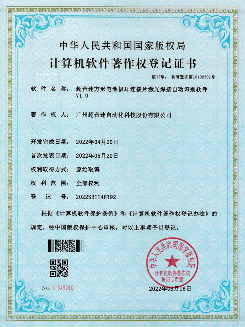52-leyu电竞网方形电池极耳连接片激光焊接自动识别软件V1.0