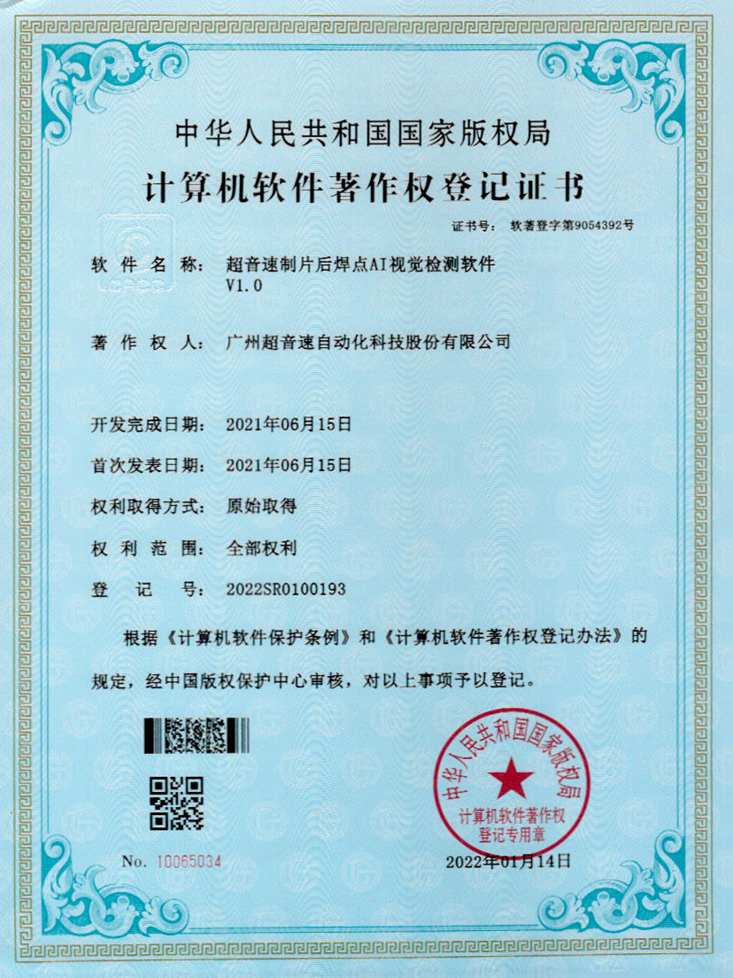 25-leyu电竞网制片后焊点AI视觉检测软件V1.0