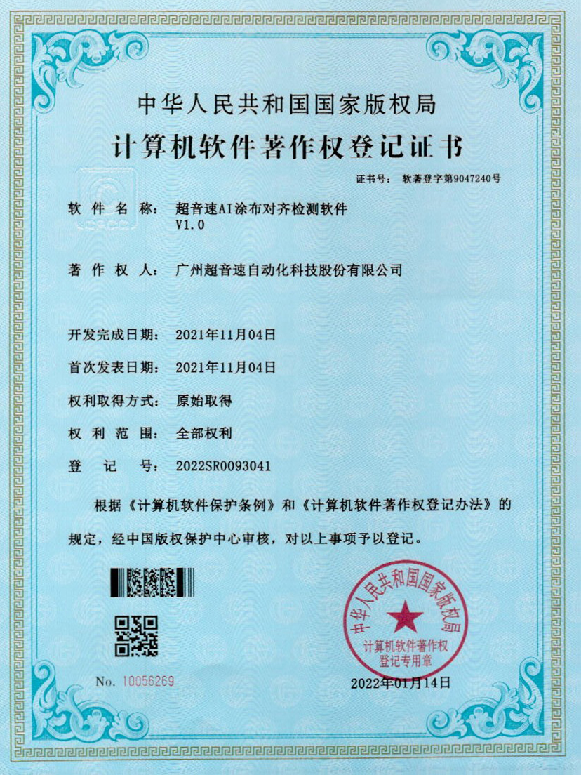 06-leyu电竞网AI涂布对齐检测软件V1.0