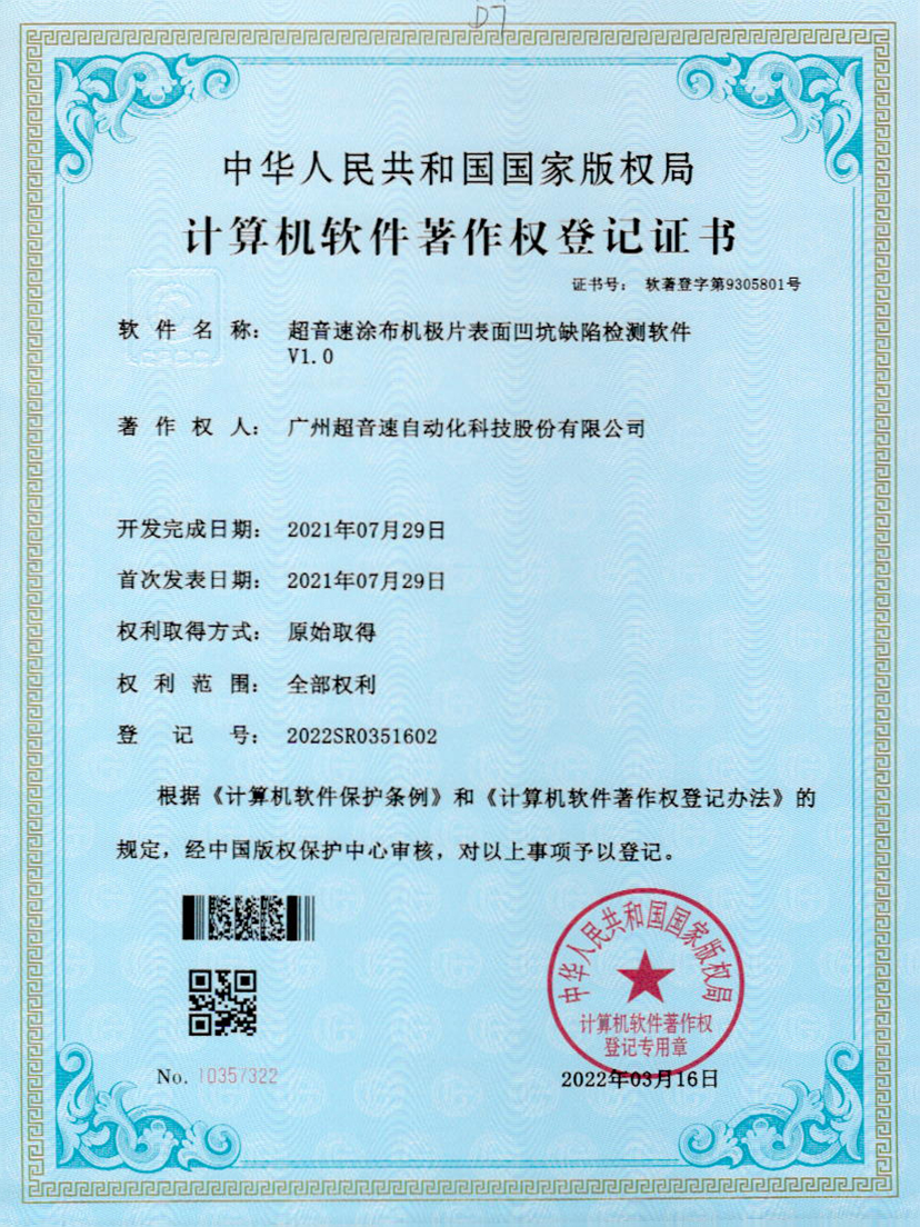 35-leyu电竞网涂布机极片表面凹坑缺陷检测软件V1.0
