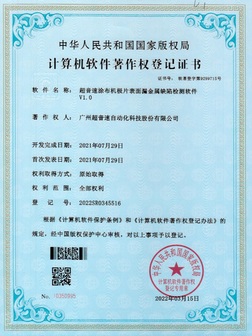 38-leyu电竞网涂布机极片表面漏金属缺陷检测软件V1.0
