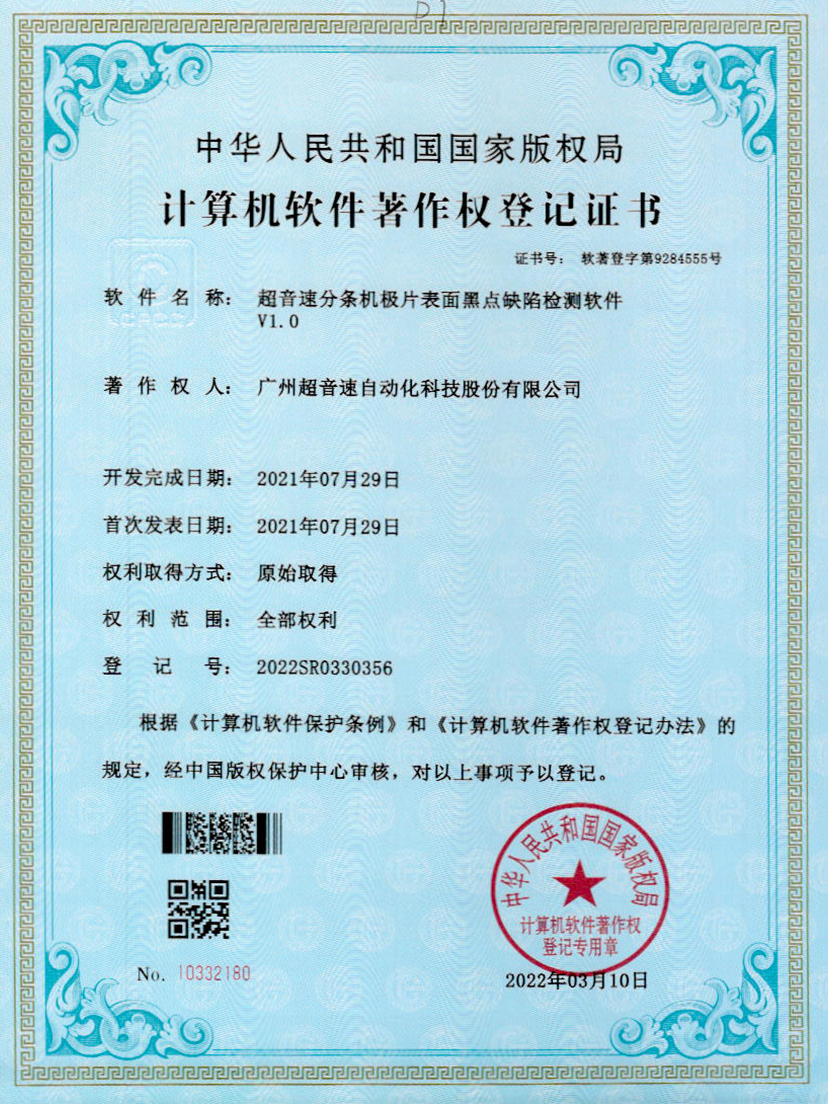 30-leyu电竞网分条机极片表面黑点缺陷检测软件V1.0