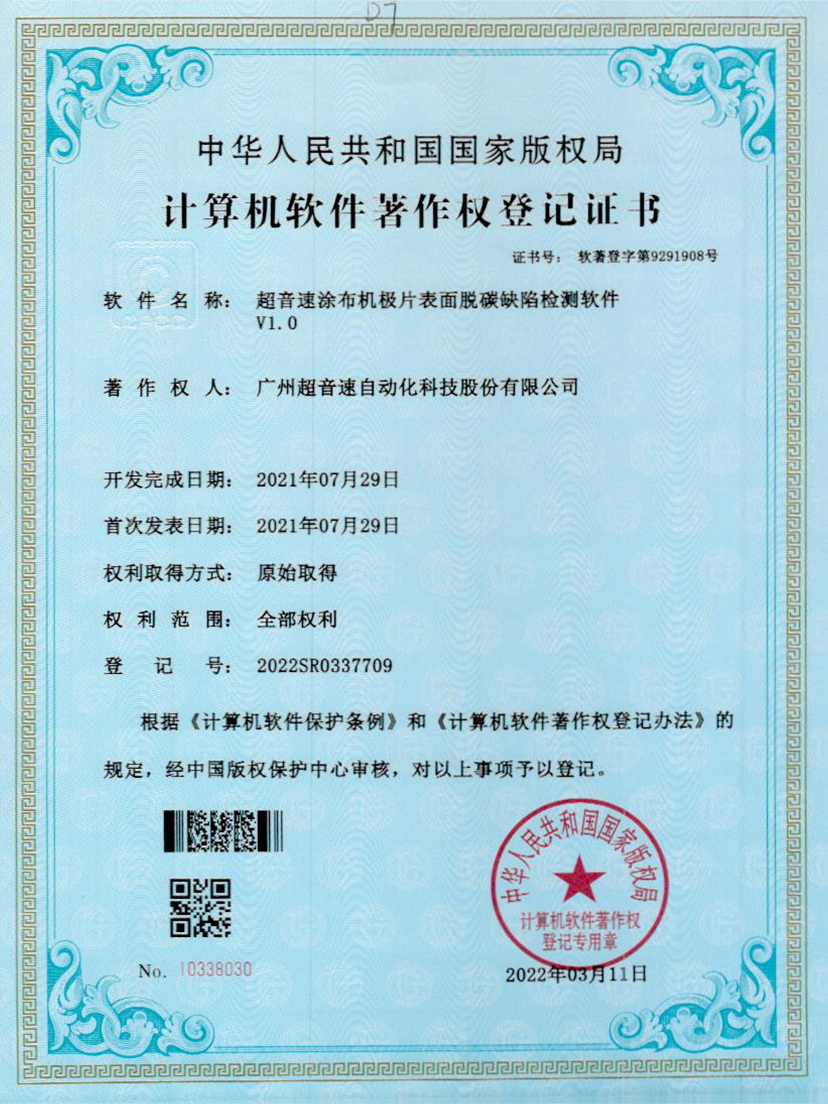 42-leyu电竞网涂布机极片表面脱碳缺陷检测软件V1.0
