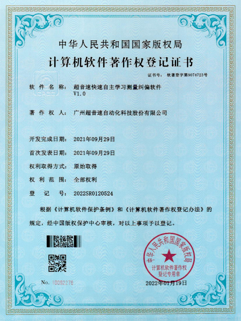 09-leyu电竞网快速自主学习测量纠偏软件V1.0