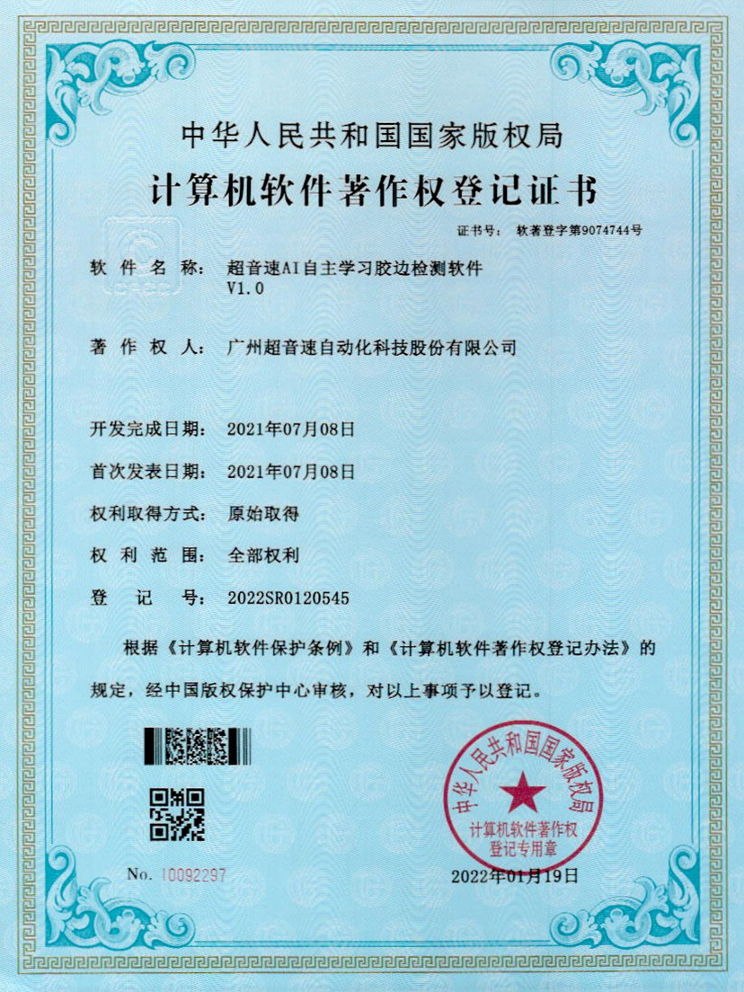 07-leyu电竞网AI自主学习胶边检测软件V1.0