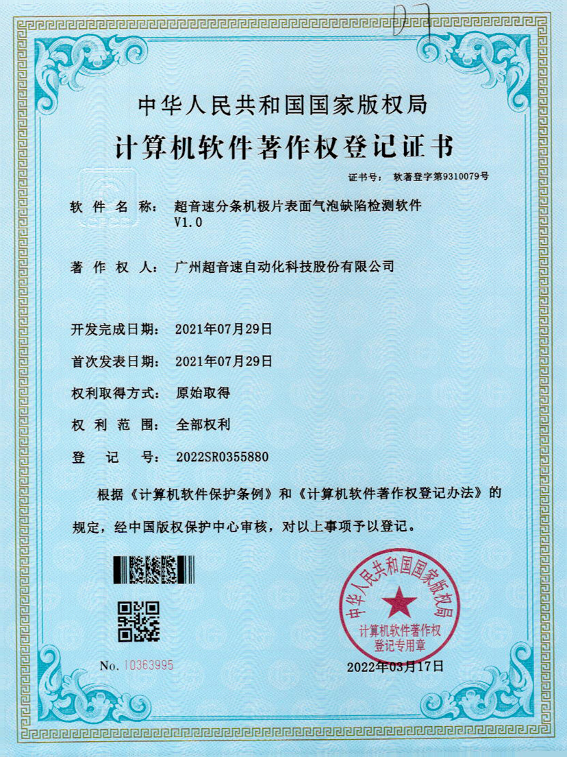 33-leyu电竞网分条机极片表面气泡缺陷检测软件V1.0