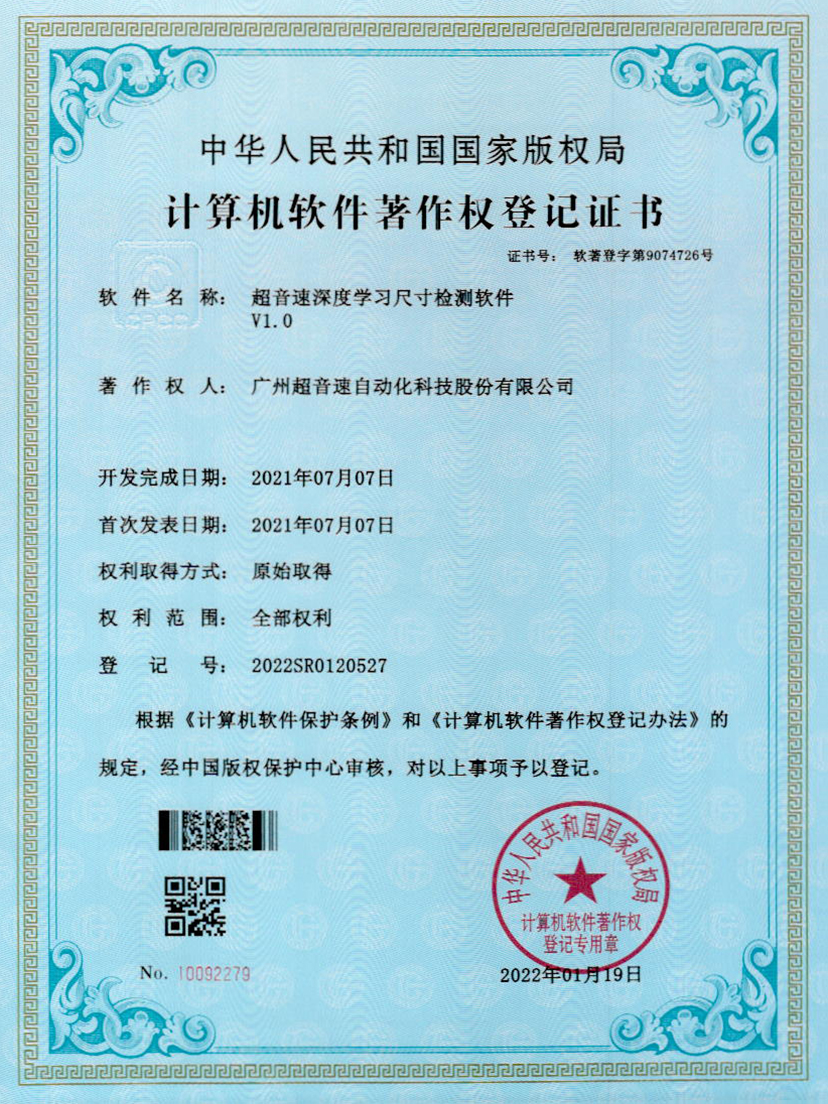 17-leyu电竞网深度学习尺寸检测软件V1.0