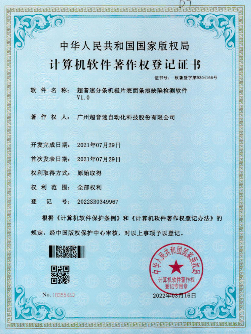 34-leyu电竞网分条机极片表面条痕缺陷检测软件V1.0