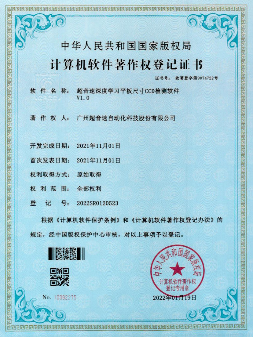20-leyu电竞网深度学习平板尺寸CCD检测软件V1.0