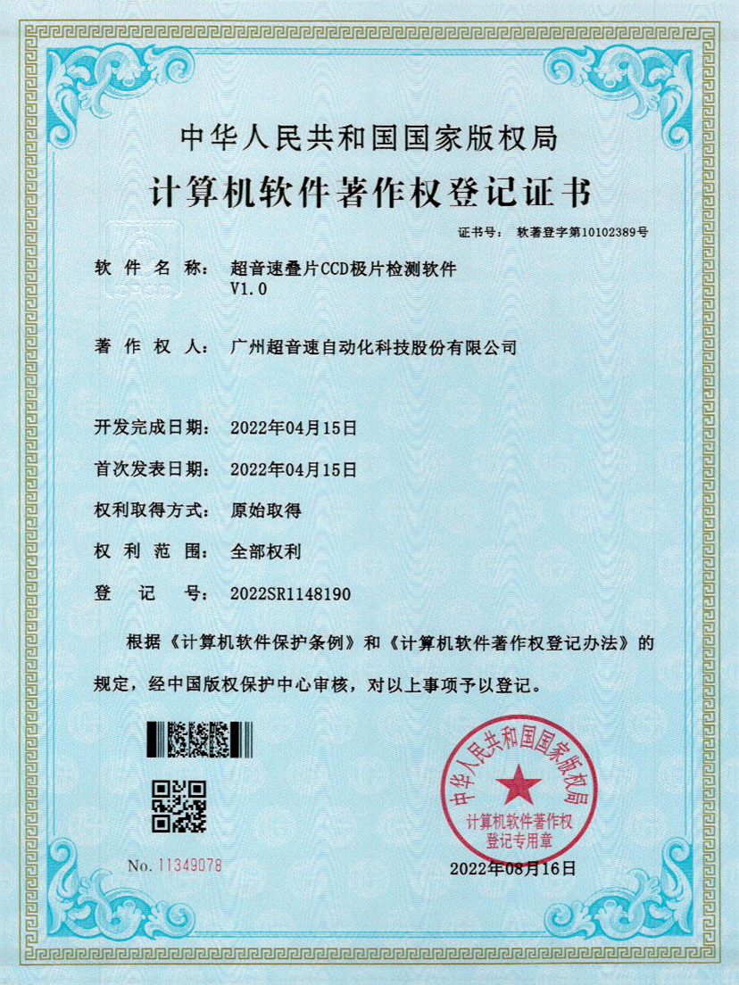 50-leyu电竞网叠片CCD极片检测软件V1.0