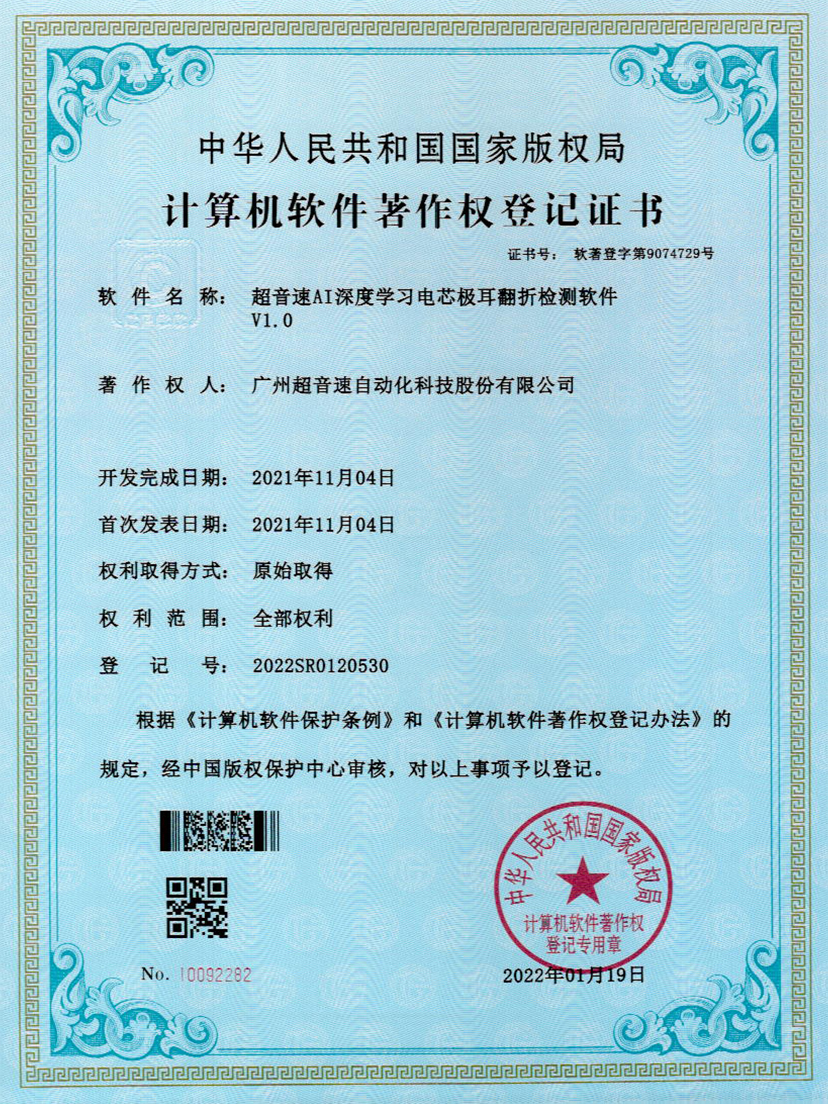 04-leyu电竞网AI深度学习电芯极耳翻折检测软件V1.0