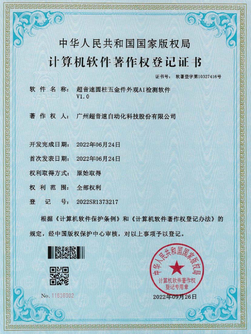 6-leyu电竞网圆柱五金件外观AI检测软件V1.0