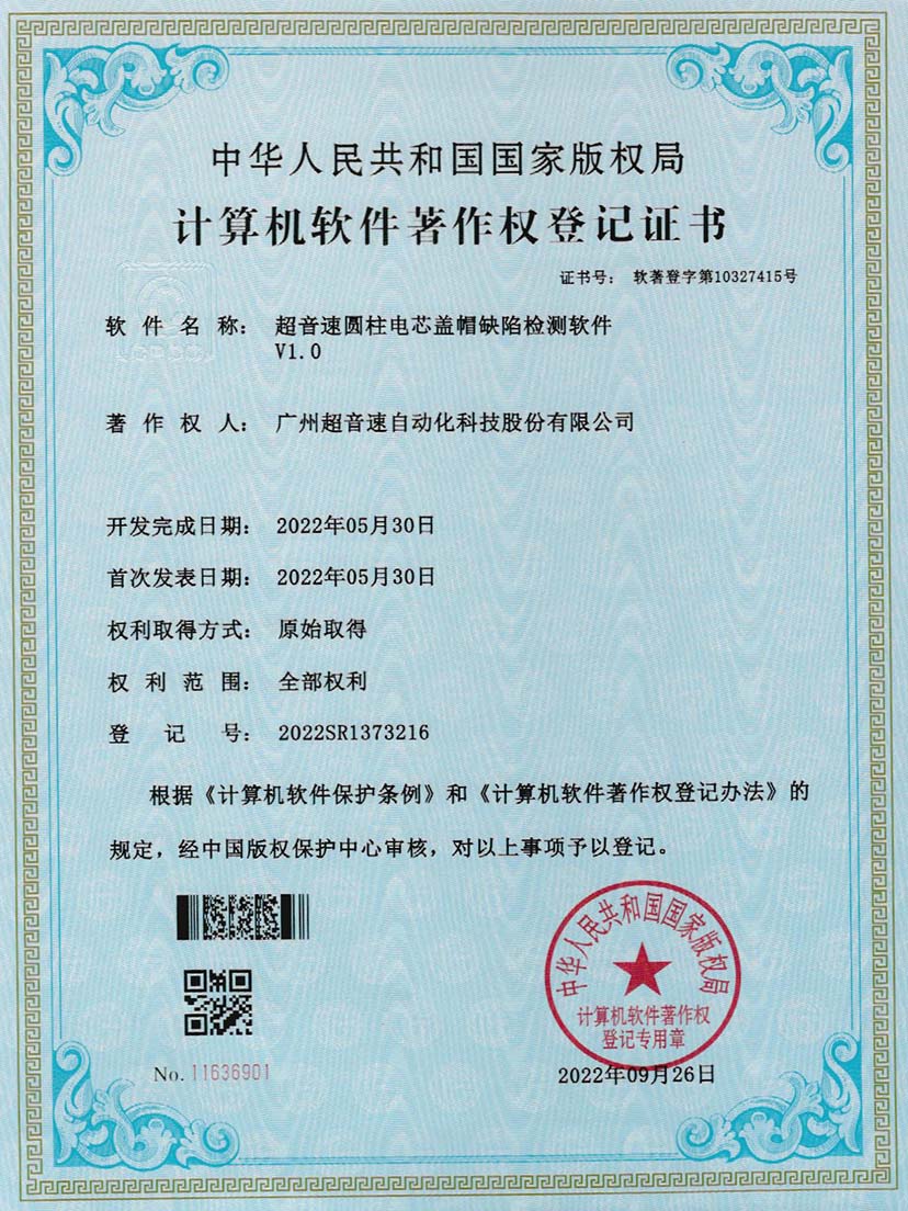 3-leyu电竞网圆柱电芯盖帽缺陷检测软件V1.0